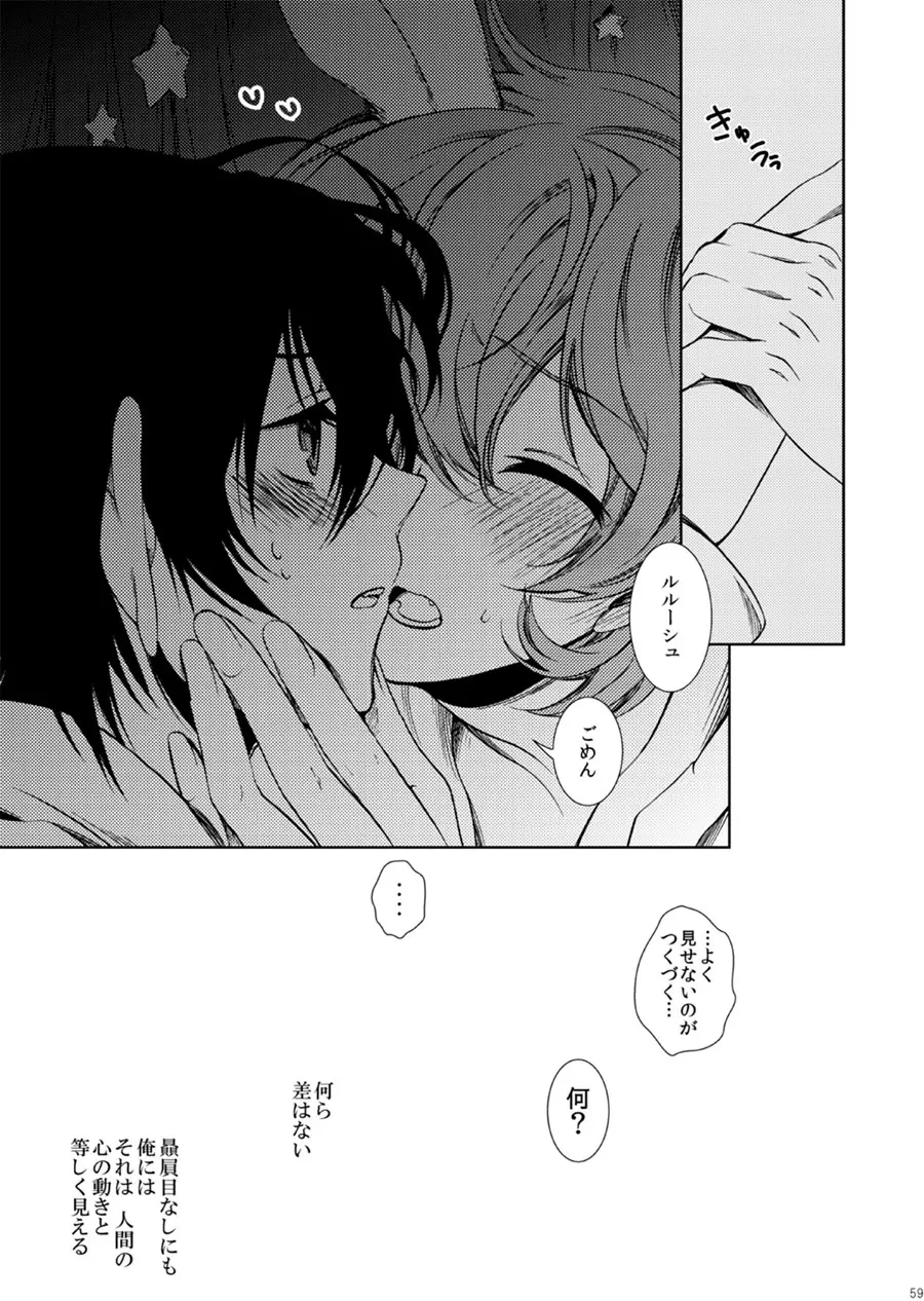 ドロッセルマイヤーの宝石箱 - page58