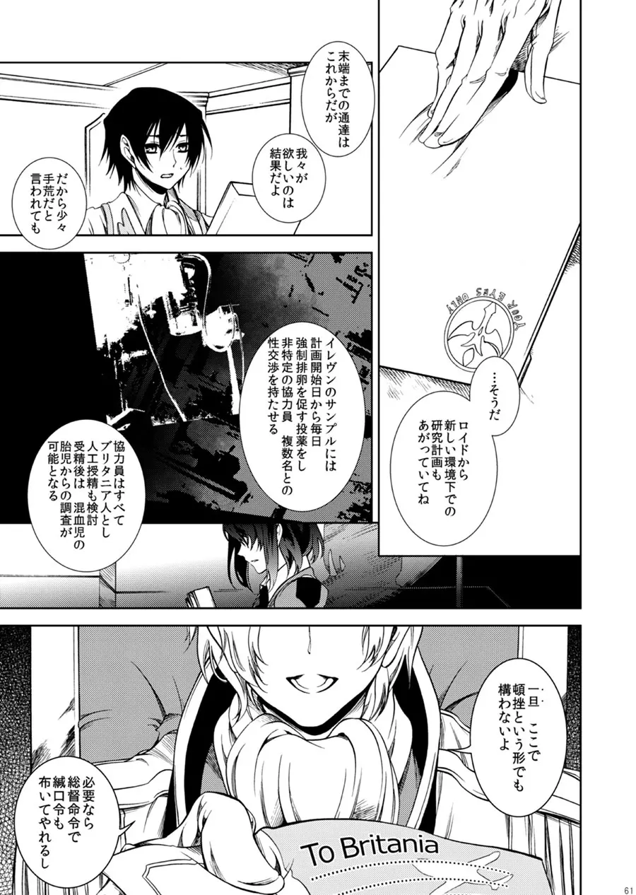 ドロッセルマイヤーの宝石箱 - page60