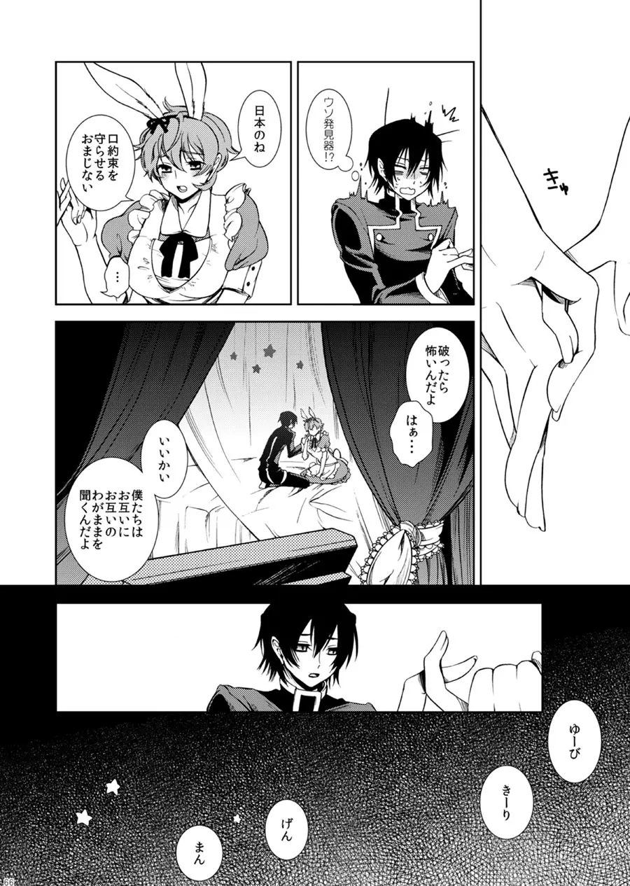 ドロッセルマイヤーの宝石箱 - page65