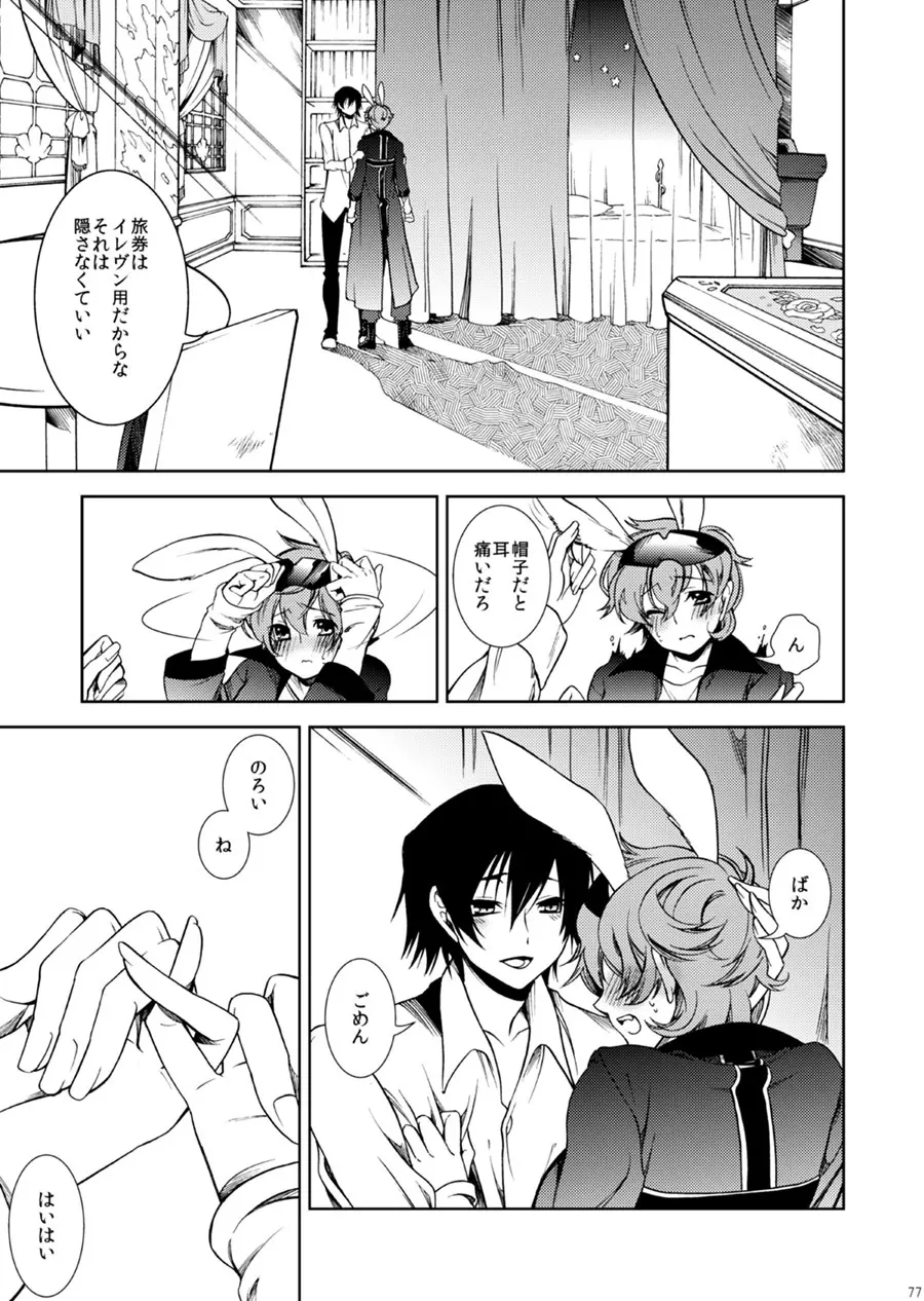 ドロッセルマイヤーの宝石箱 - page76