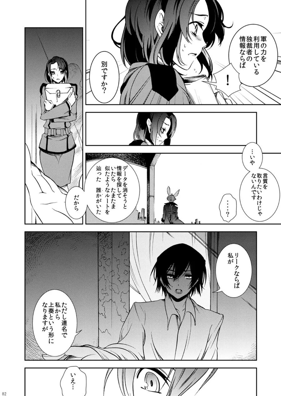 ドロッセルマイヤーの宝石箱 - page81