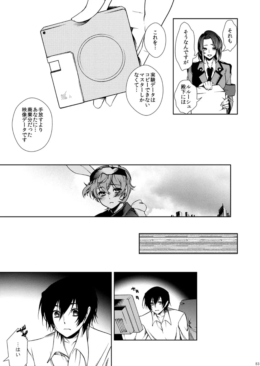 ドロッセルマイヤーの宝石箱 - page82