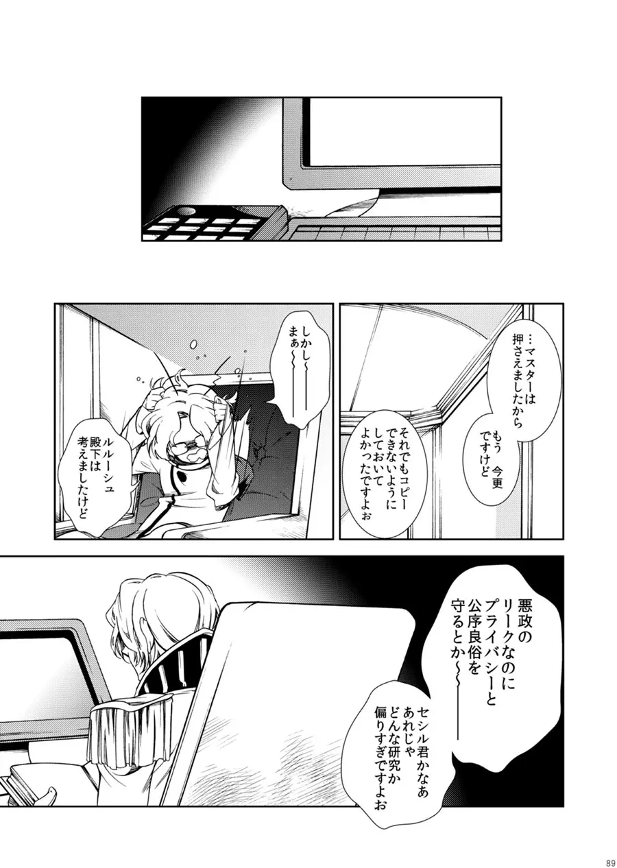 ドロッセルマイヤーの宝石箱 - page88