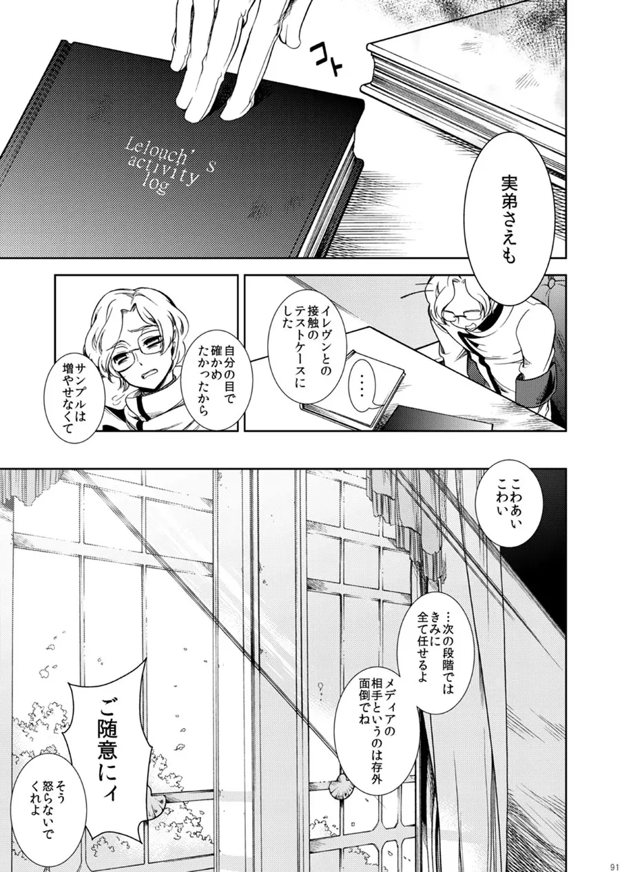 ドロッセルマイヤーの宝石箱 - page90