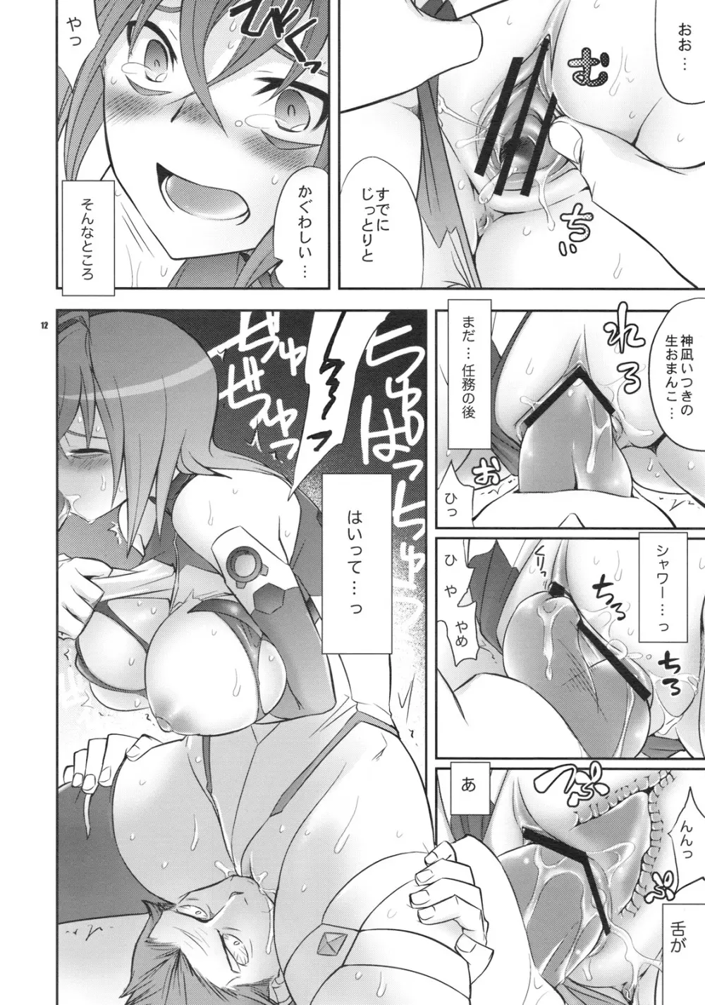 宇宙から堕ちた少女 - page11