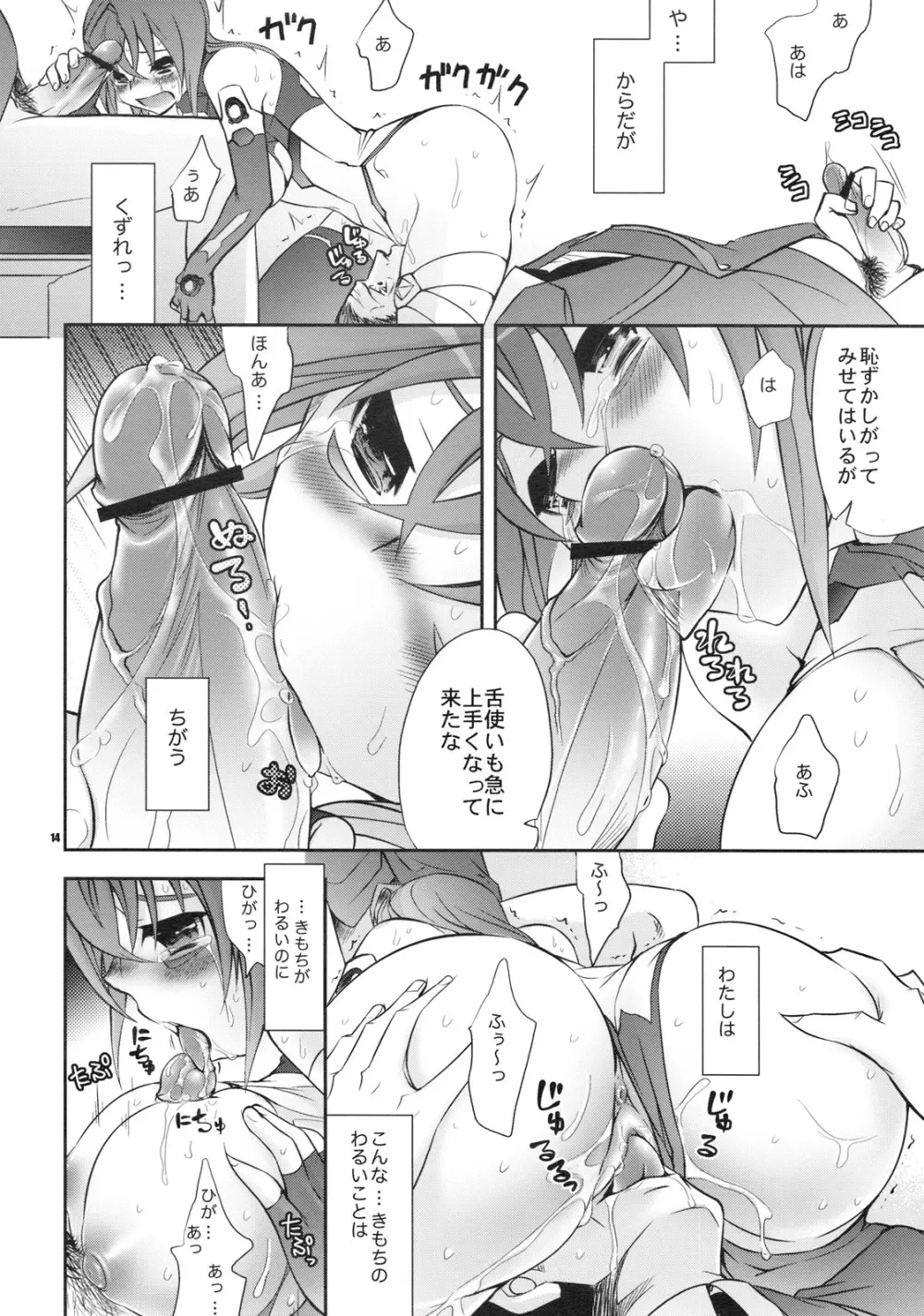 宇宙から堕ちた少女 - page13