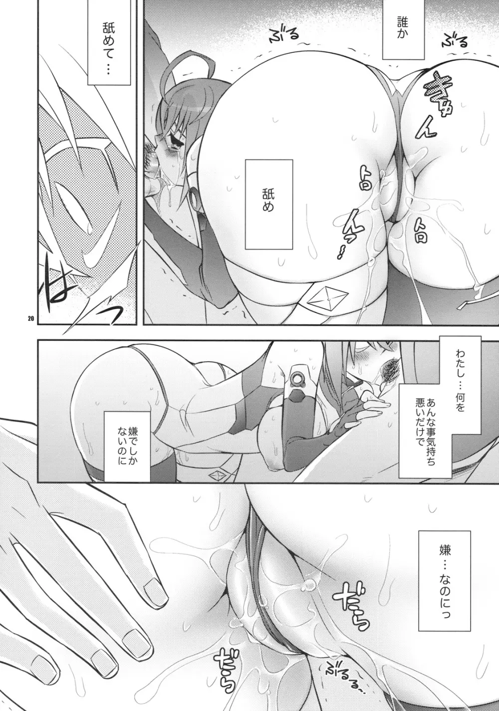 宇宙から堕ちた少女 - page19