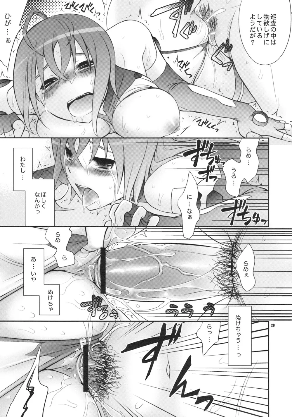 宇宙から堕ちた少女 - page28