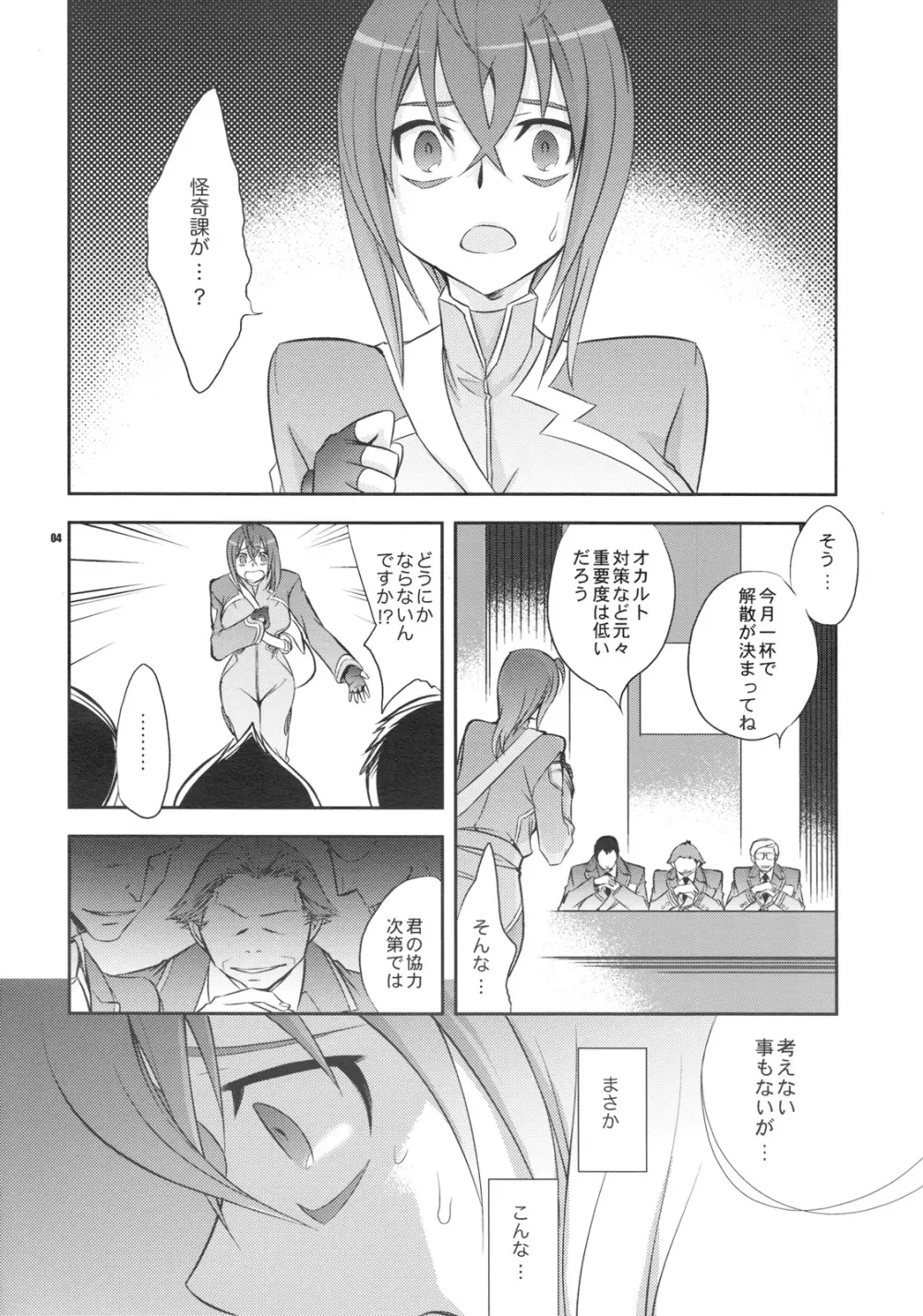 宇宙から堕ちた少女 - page3