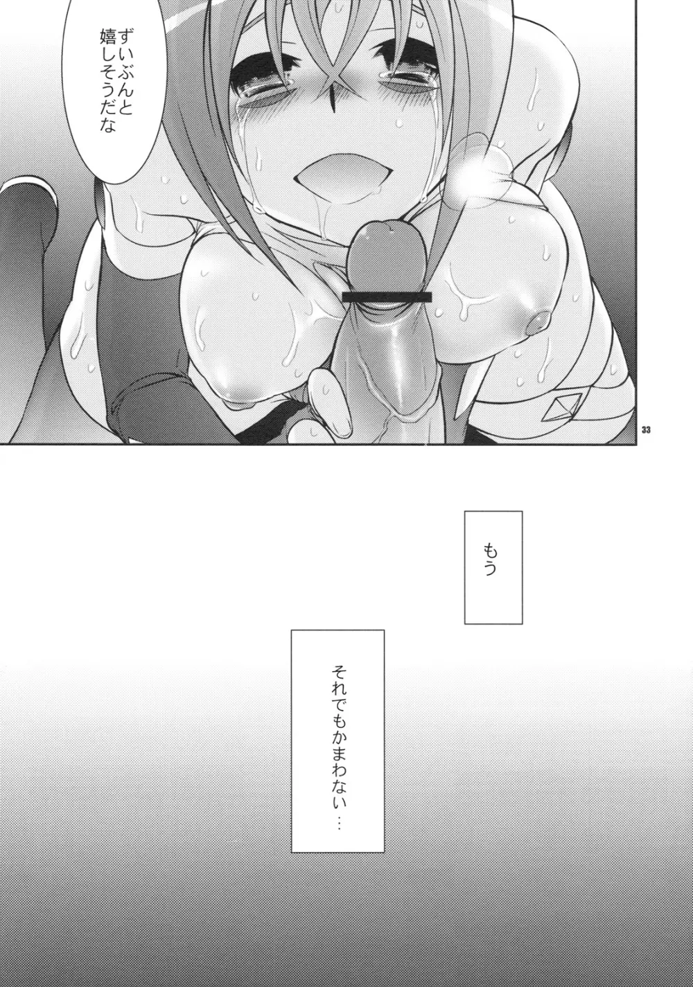 宇宙から堕ちた少女 - page32