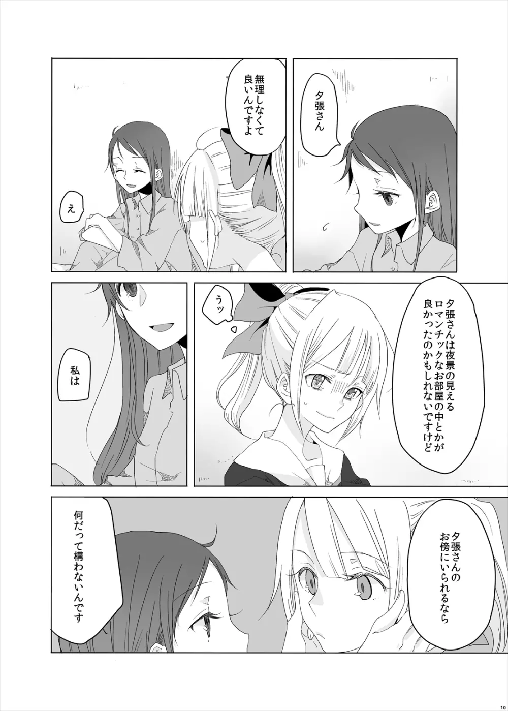 初めての次の日の朝に - page11