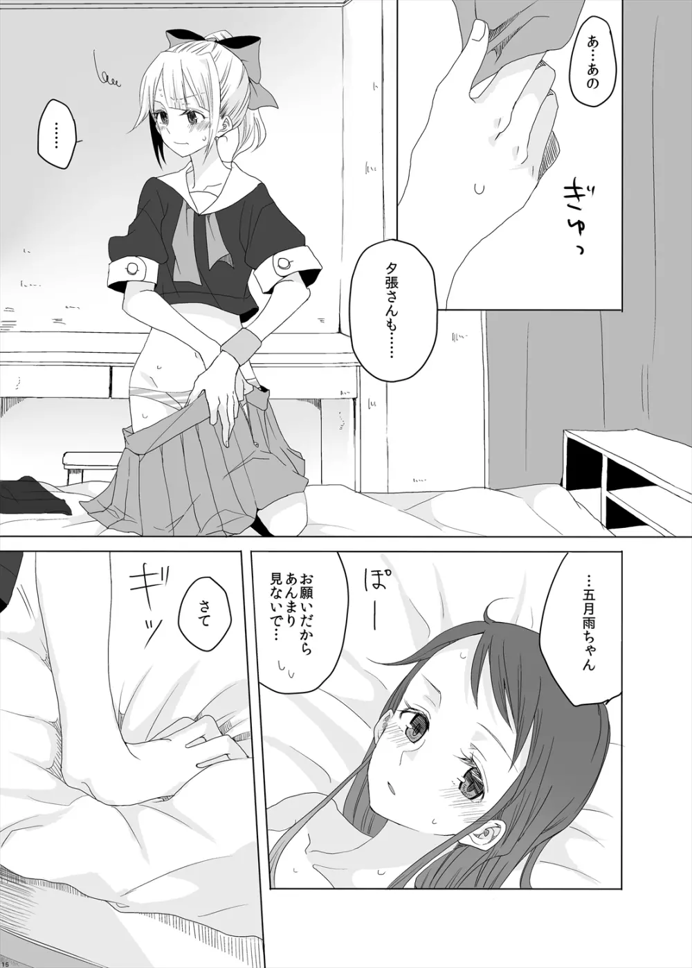 初めての次の日の朝に - page16