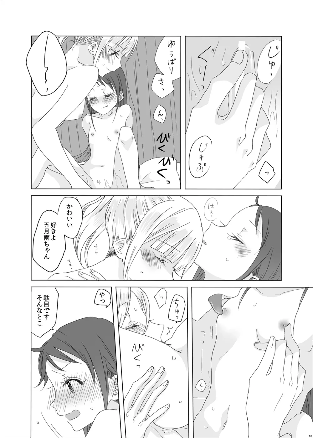 初めての次の日の朝に - page19