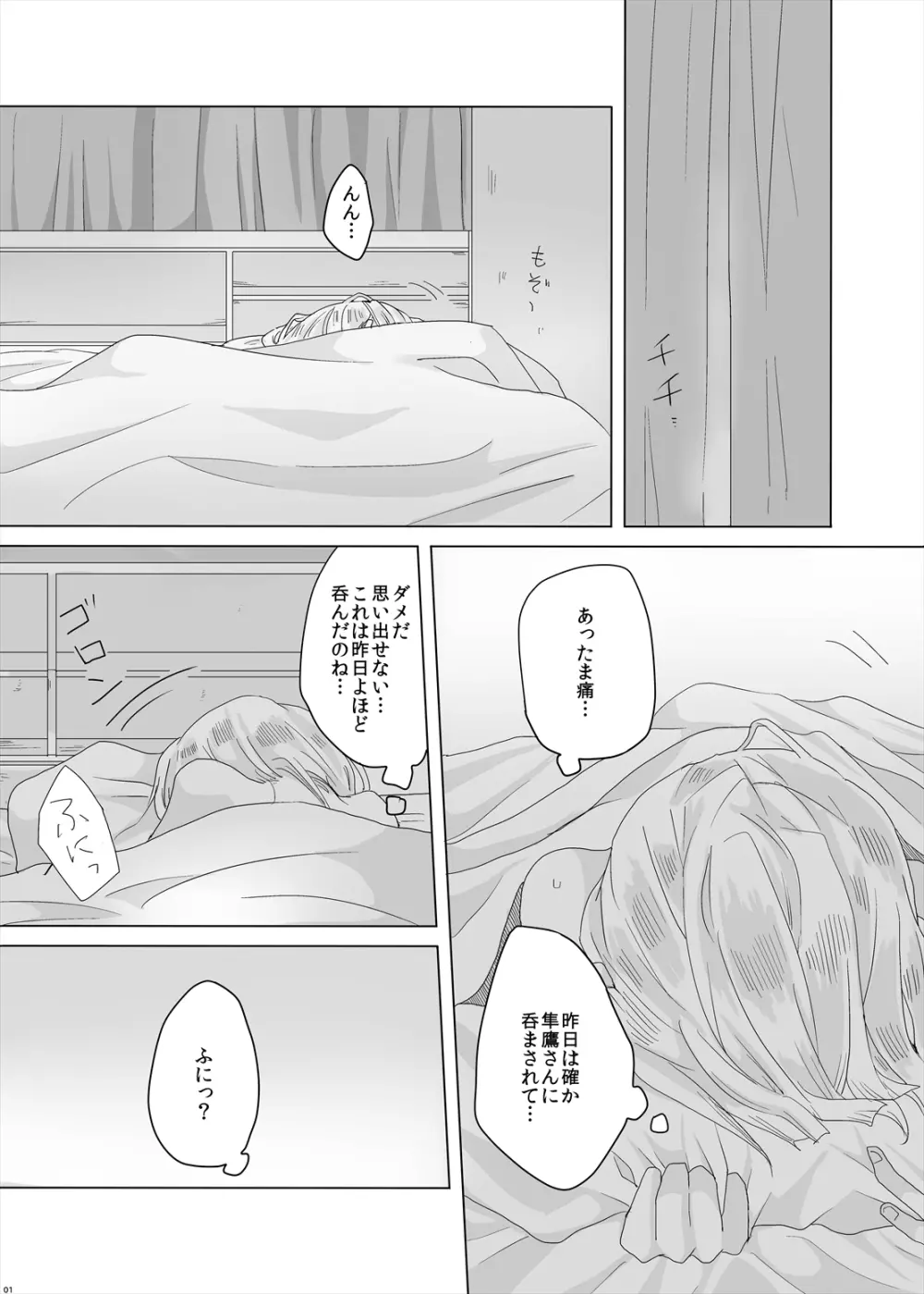 初めての次の日の朝に - page2