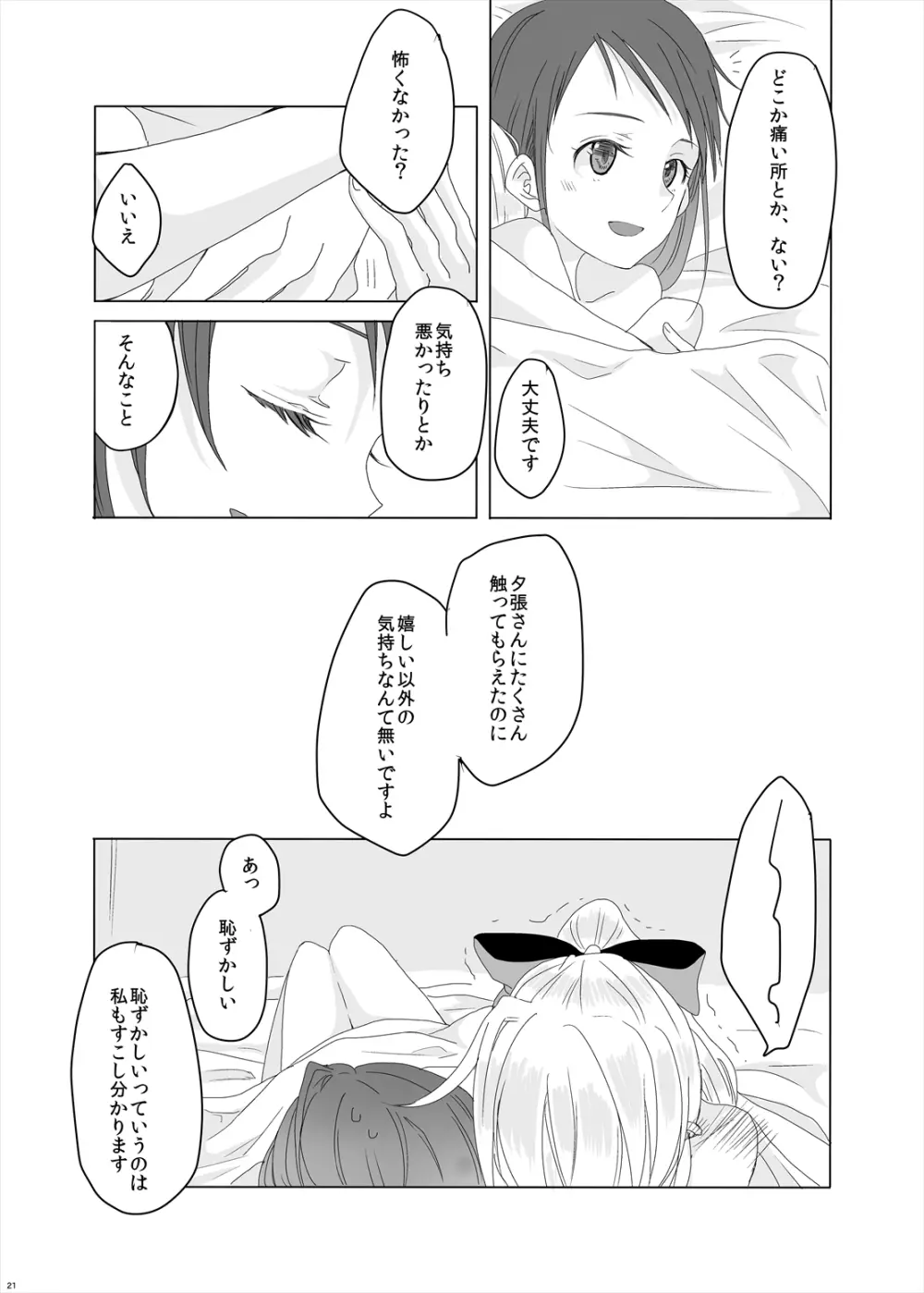 初めての次の日の朝に - page22