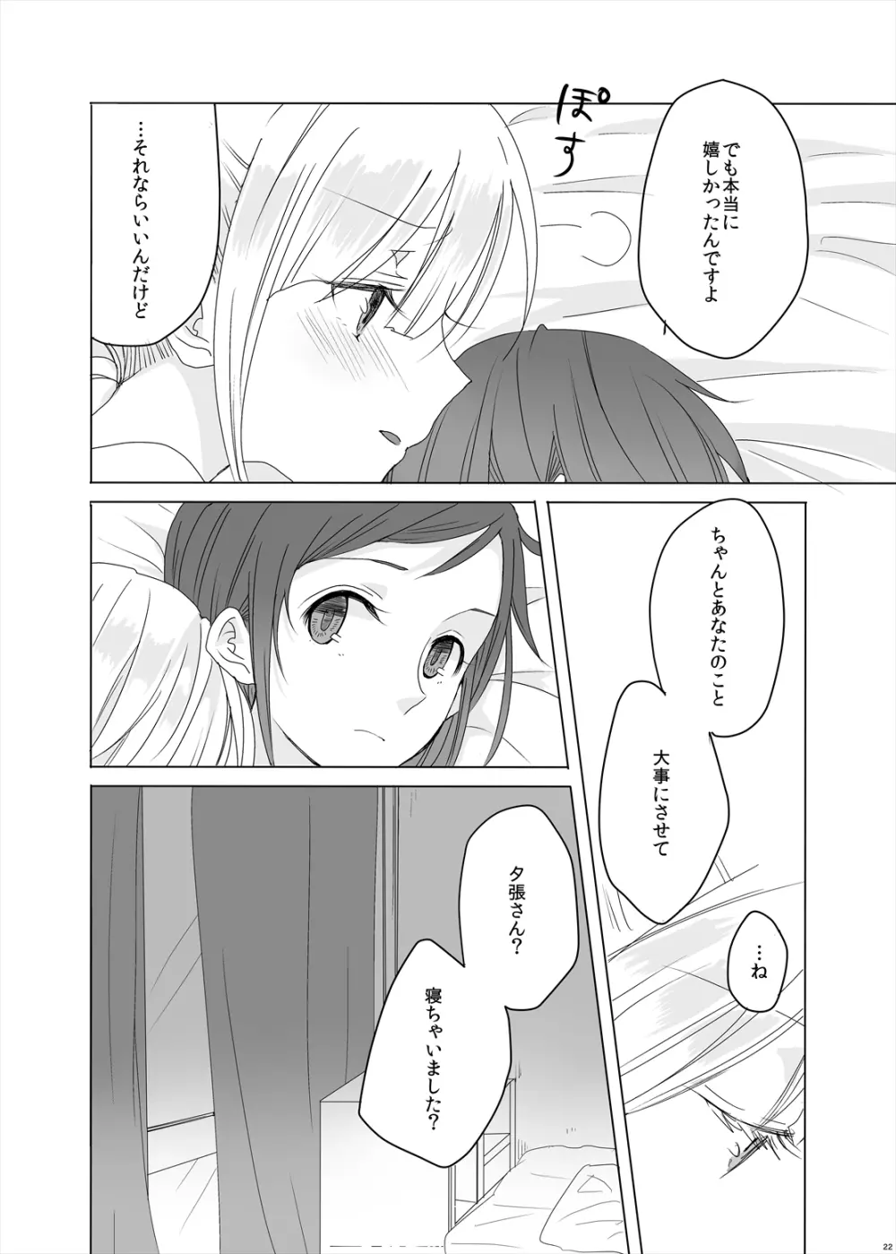 初めての次の日の朝に - page23