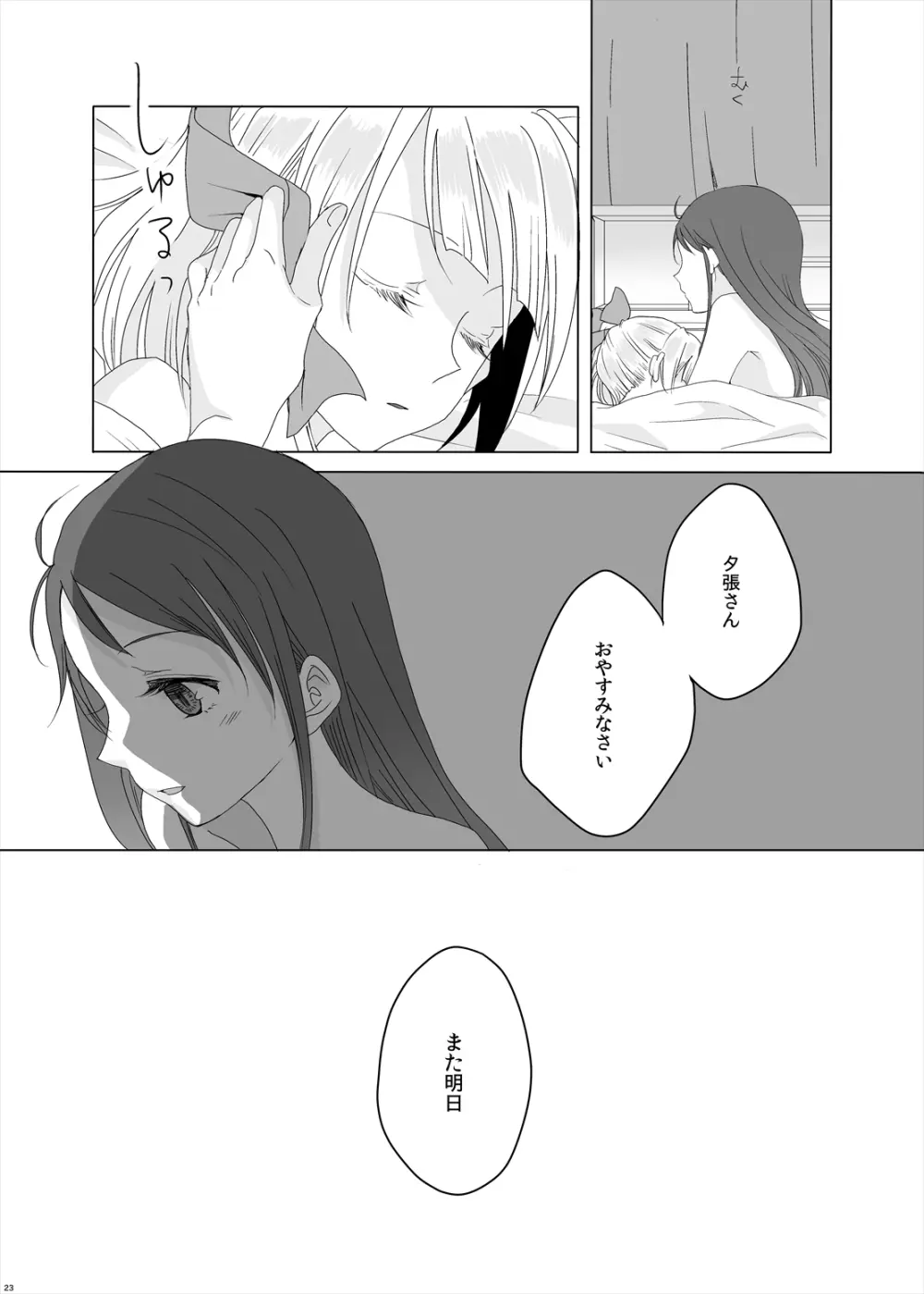 初めての次の日の朝に - page24