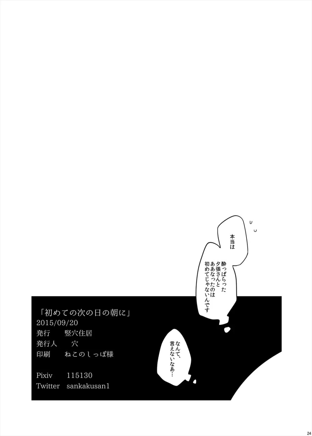 初めての次の日の朝に - page25