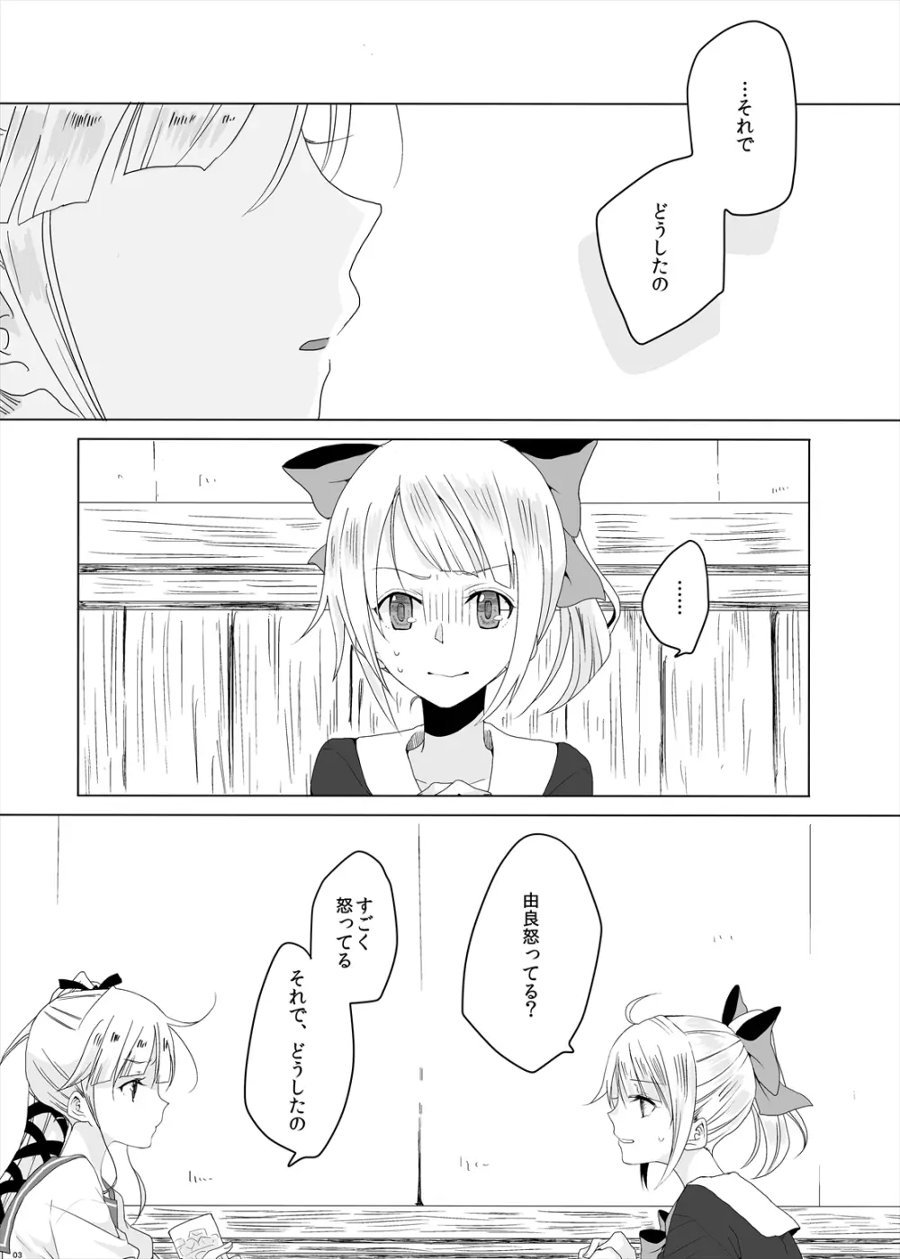 初めての次の日の朝に - page4