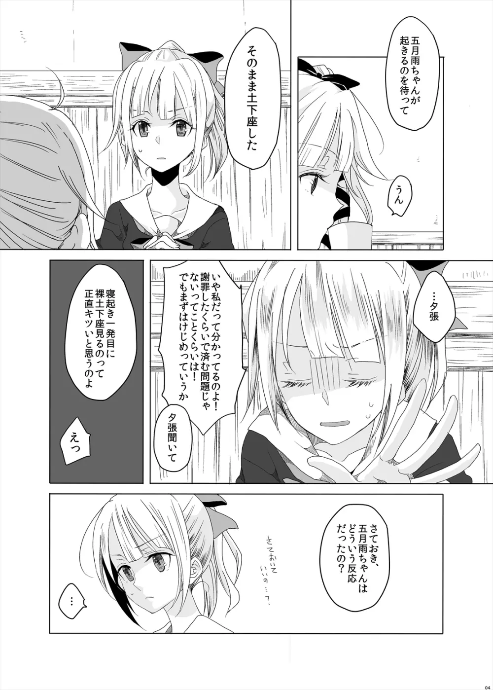 初めての次の日の朝に - page5