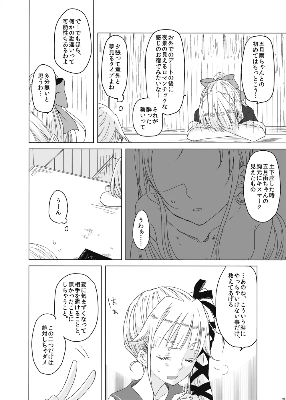 初めての次の日の朝に - page7