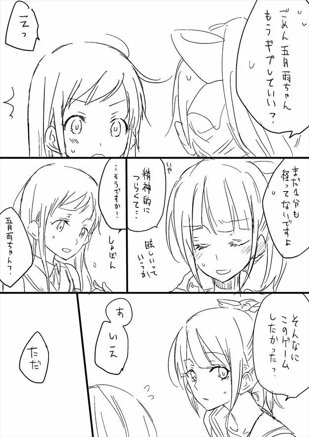 昨日よりも今よりも - page5