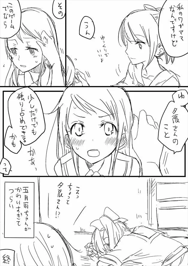 昨日よりも今よりも - page6