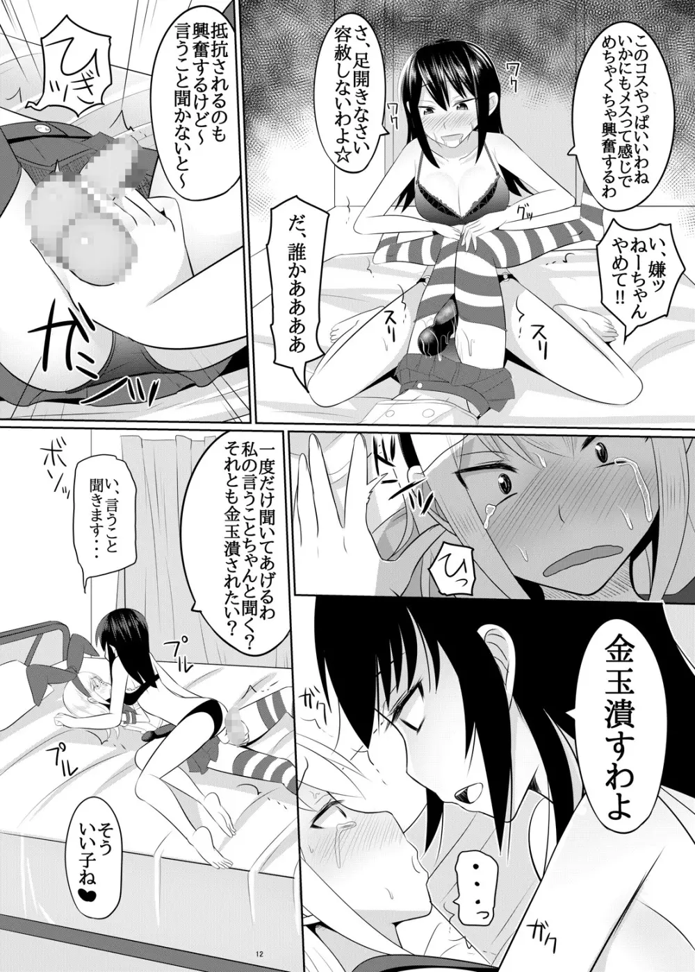 ドSなお姉さんがショタを容赦なく調教してペットにする本 - page11