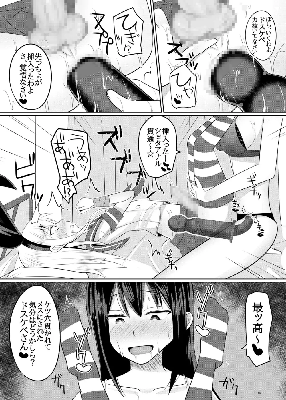 ドSなお姉さんがショタを容赦なく調教してペットにする本 - page14