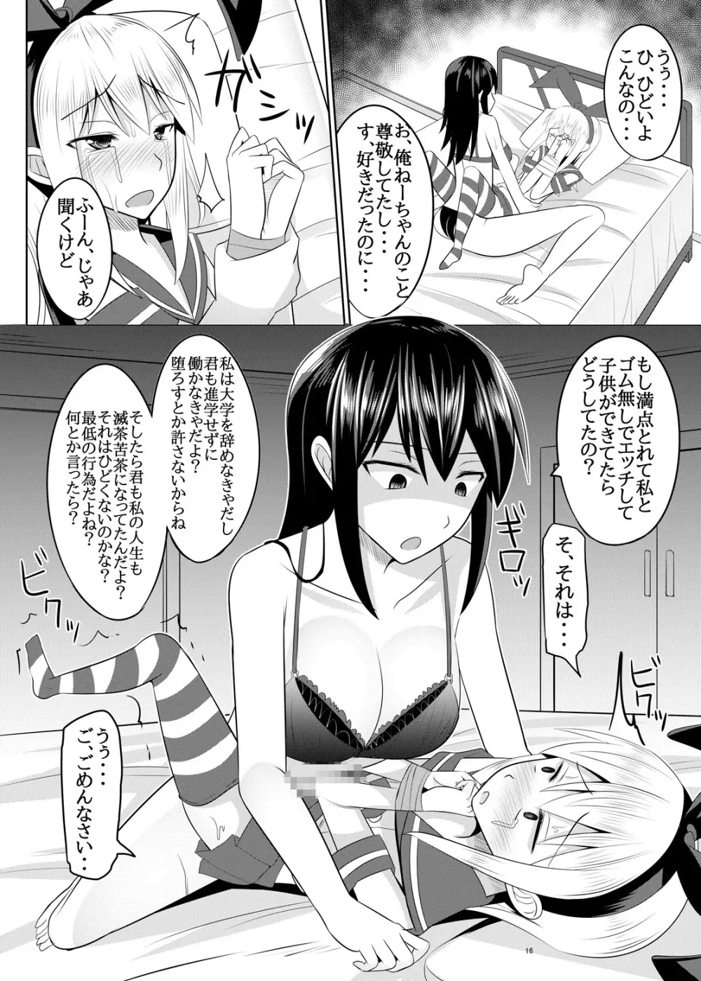 ドSなお姉さんがショタを容赦なく調教してペットにする本 - page15