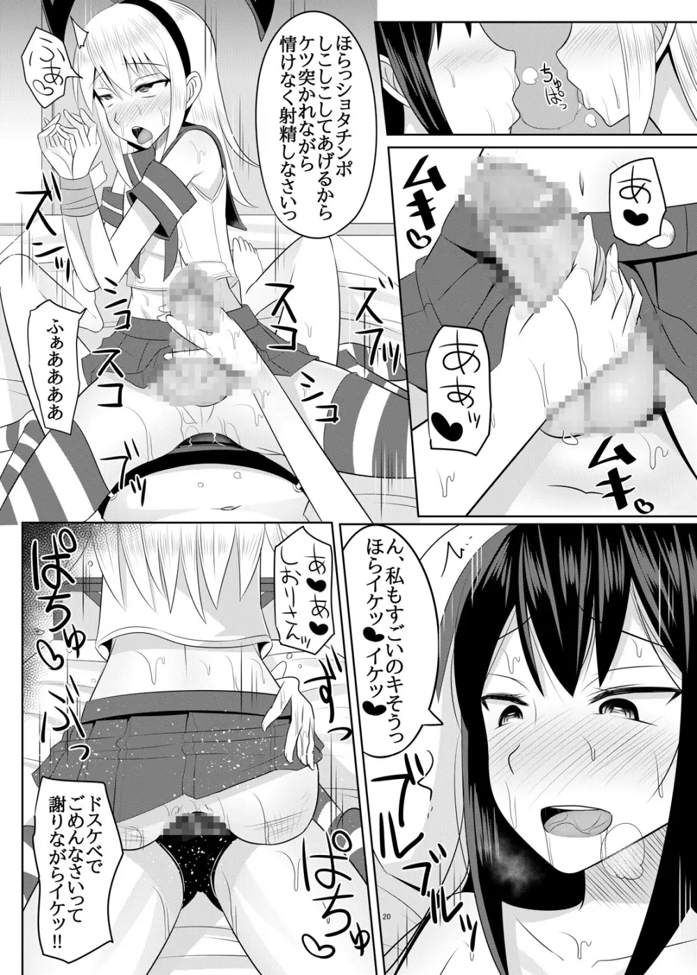 ドSなお姉さんがショタを容赦なく調教してペットにする本 - page19