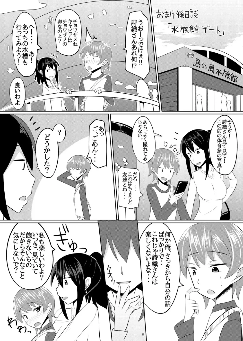 ドSなお姉さんがショタを容赦なく調教してペットにする本 - page25