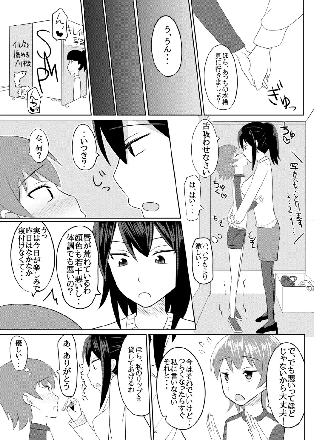 ドSなお姉さんがショタを容赦なく調教してペットにする本 - page26