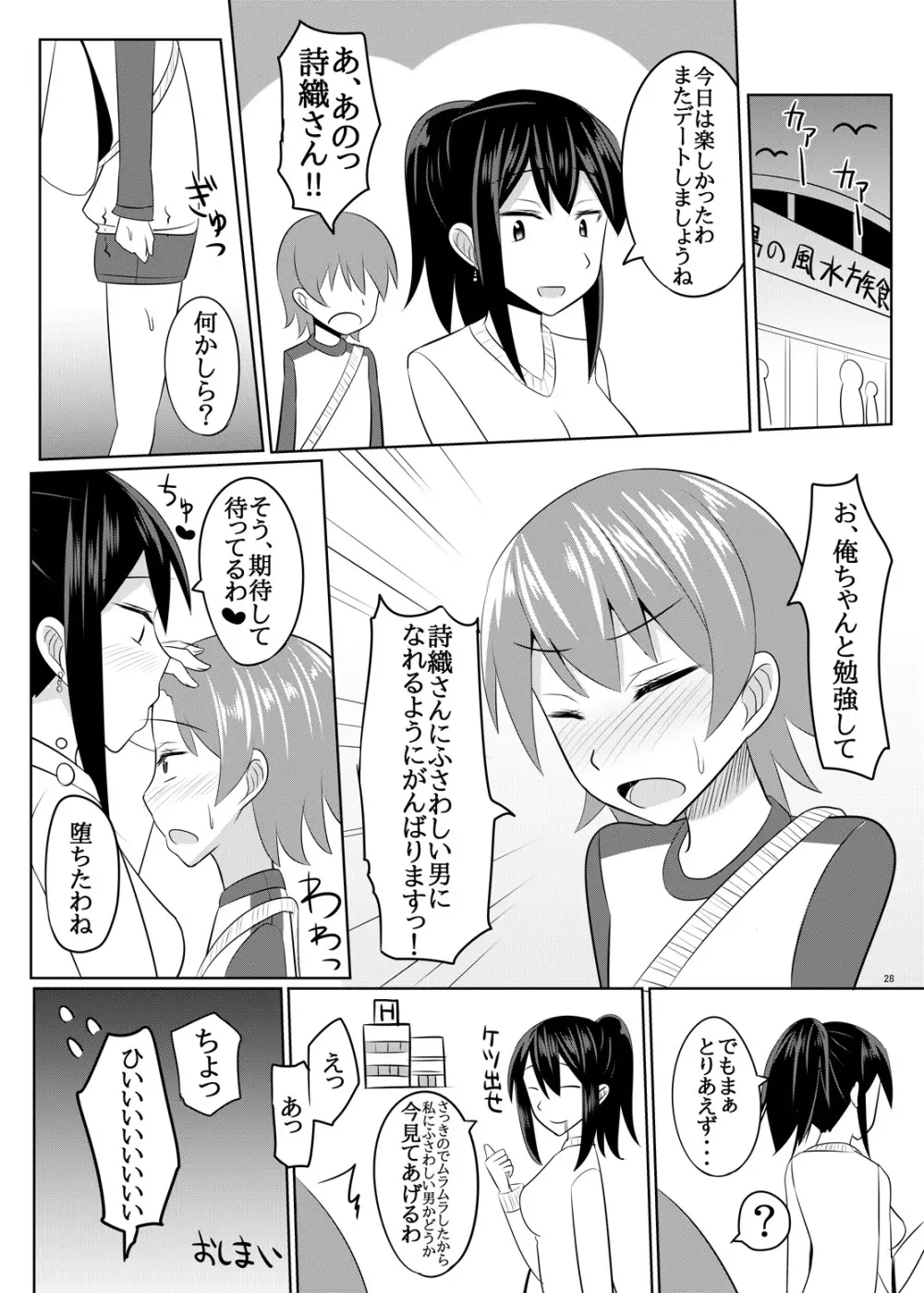 ドSなお姉さんがショタを容赦なく調教してペットにする本 - page27