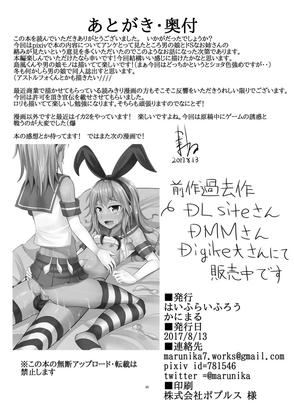 ドSなお姉さんがショタを容赦なく調教してペットにする本 - page29