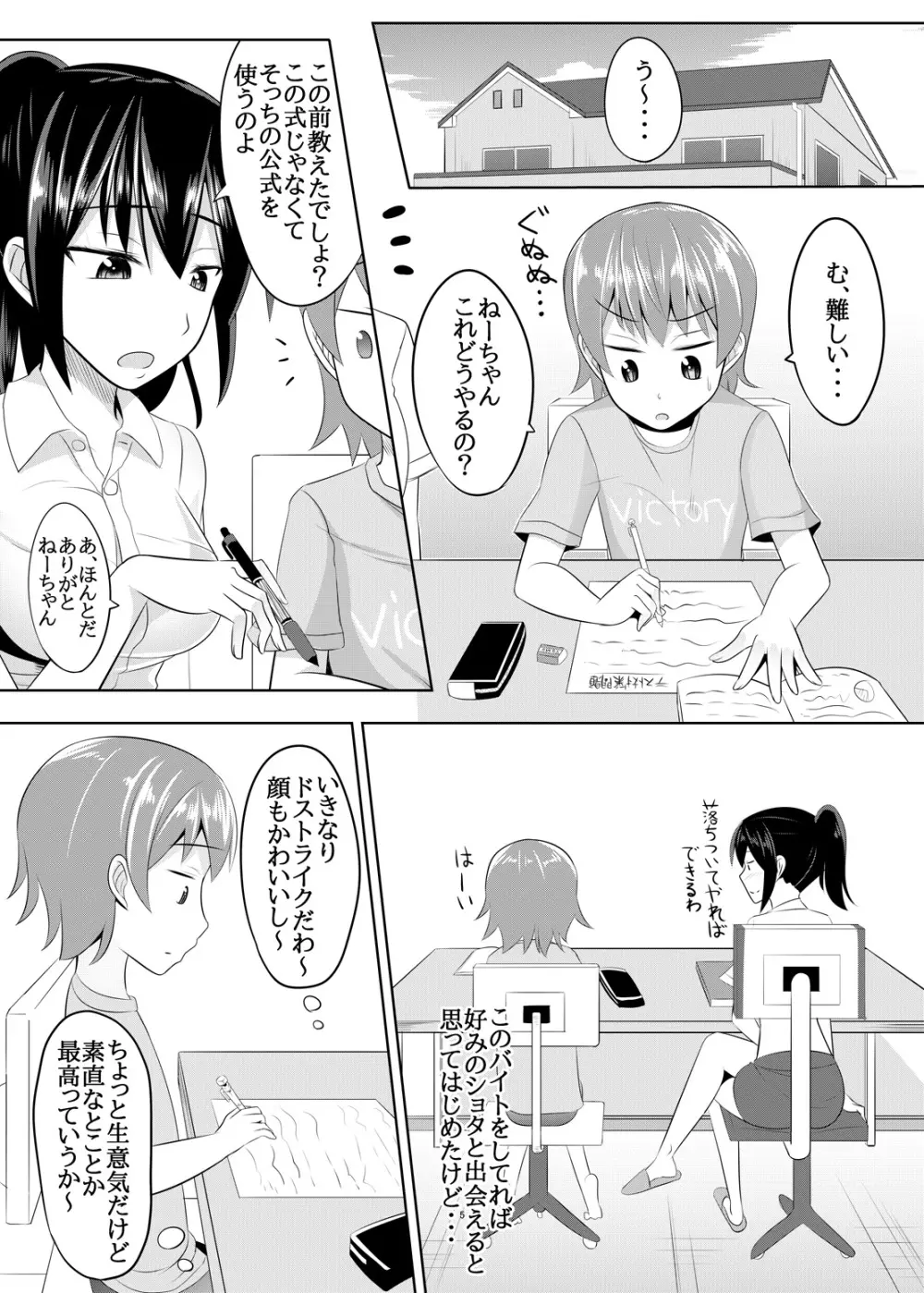 ドSなお姉さんがショタを容赦なく調教してペットにする本 - page4