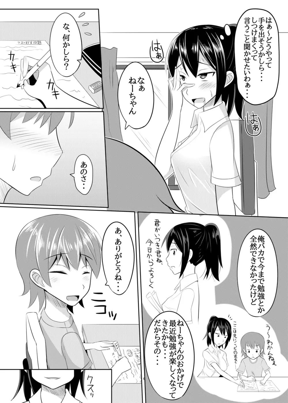 ドSなお姉さんがショタを容赦なく調教してペットにする本 - page5