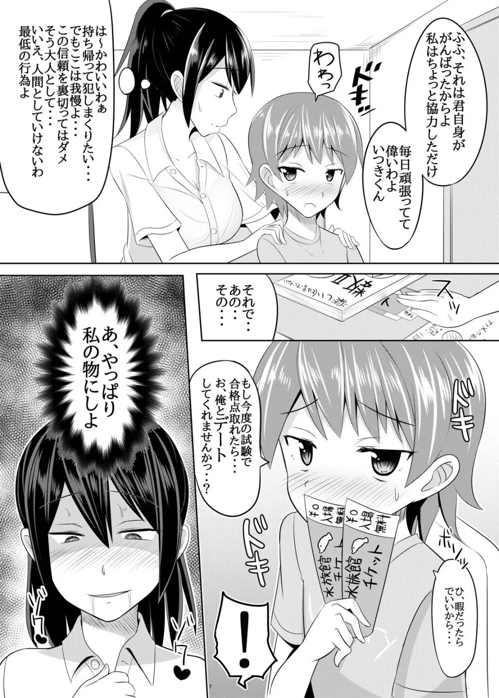 ドSなお姉さんがショタを容赦なく調教してペットにする本 - page6