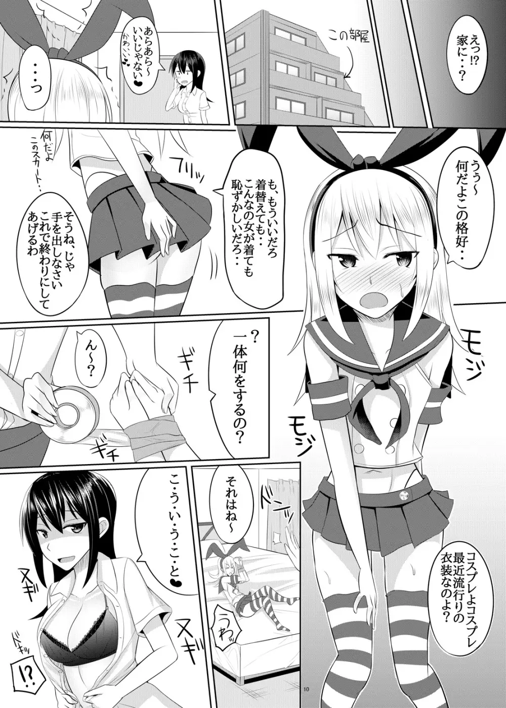 ドSなお姉さんがショタを容赦なく調教してペットにする本 - page9