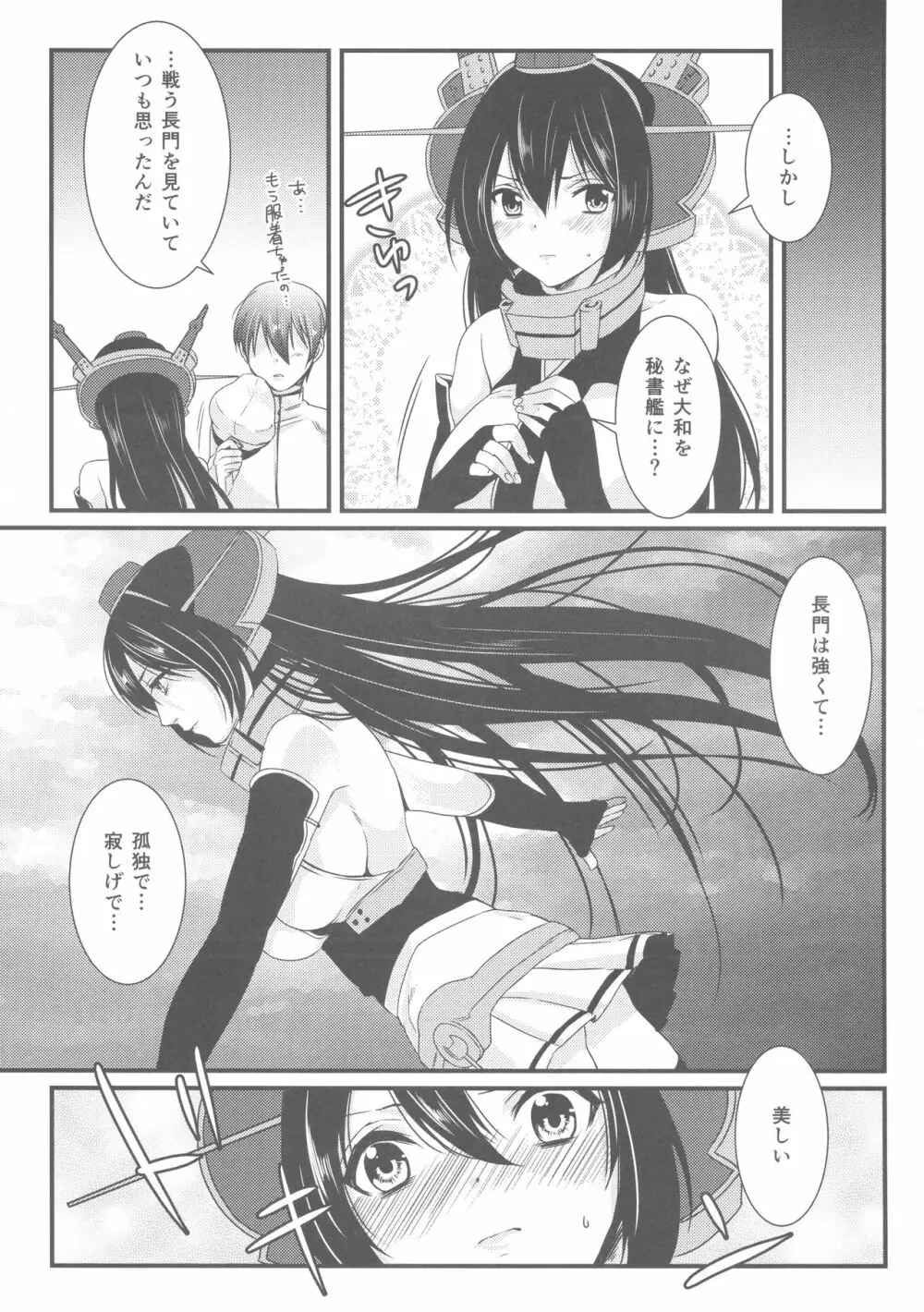 最近、提督のようすがちょっとおかしいのだが - page18