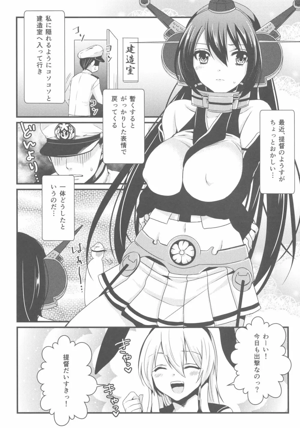 最近、提督のようすがちょっとおかしいのだが - page2