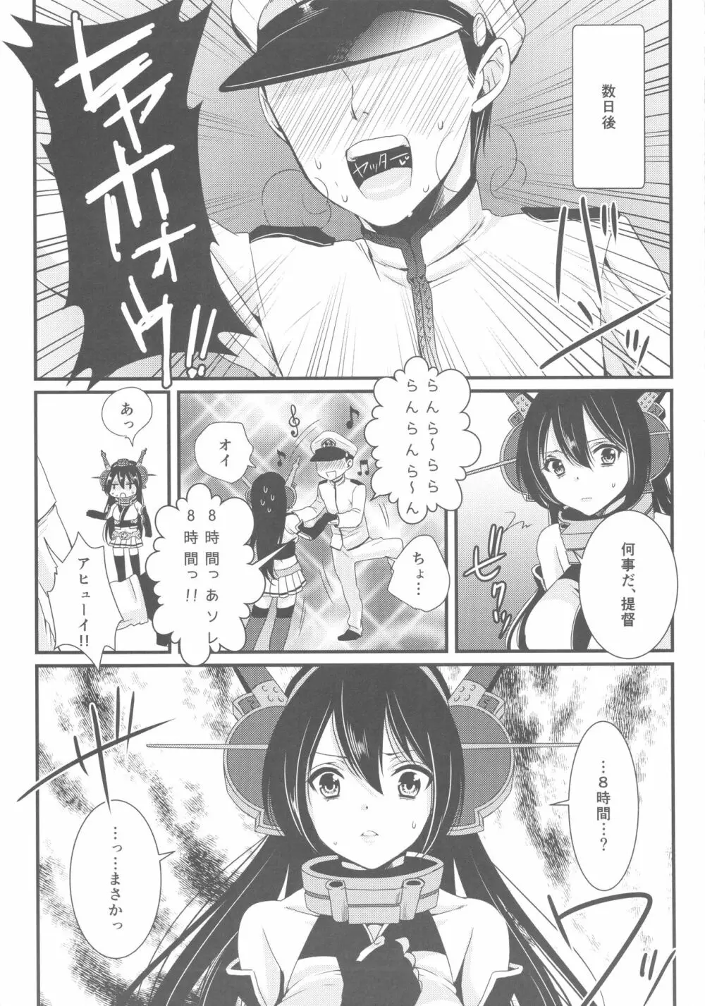 最近、提督のようすがちょっとおかしいのだが - page4