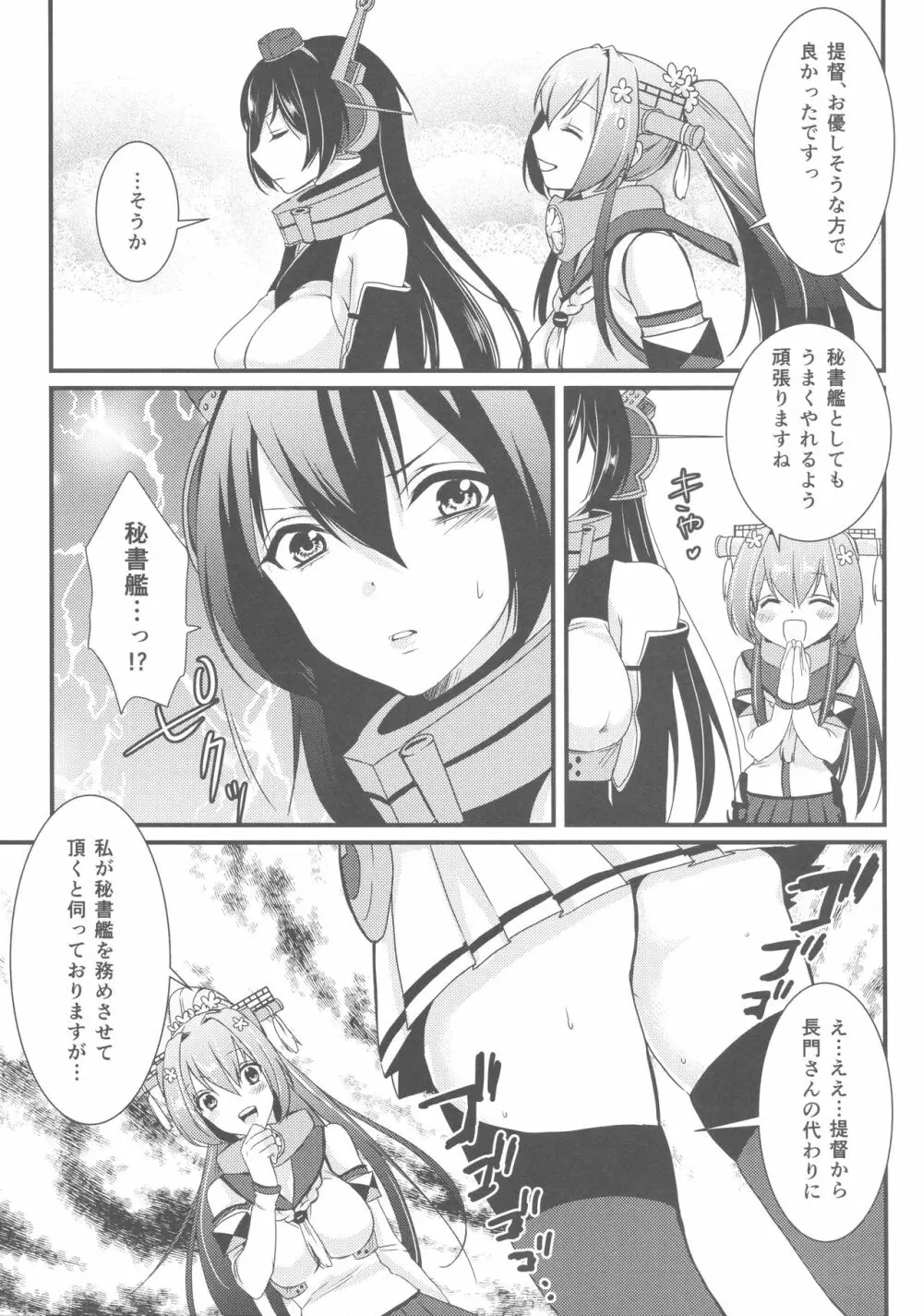 最近、提督のようすがちょっとおかしいのだが - page6