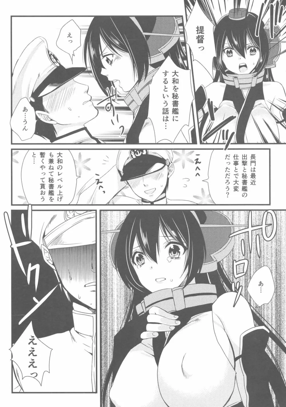 最近、提督のようすがちょっとおかしいのだが - page7