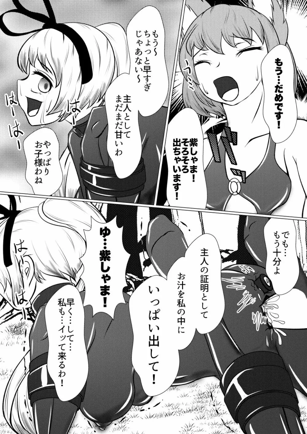 紫しゃまが私のぺットになっちゃった - page20