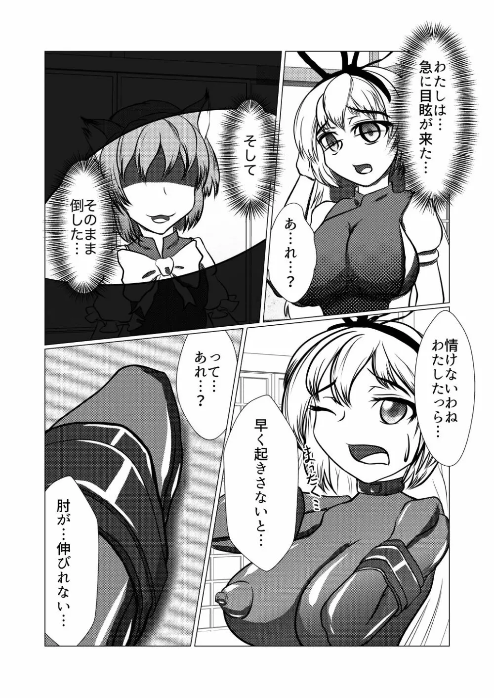 紫しゃまが私のぺットになっちゃった - page3