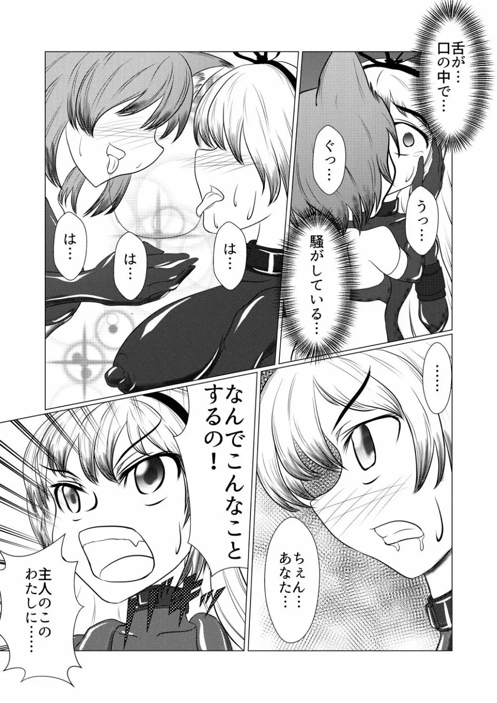 紫しゃまが私のぺットになっちゃった - page7