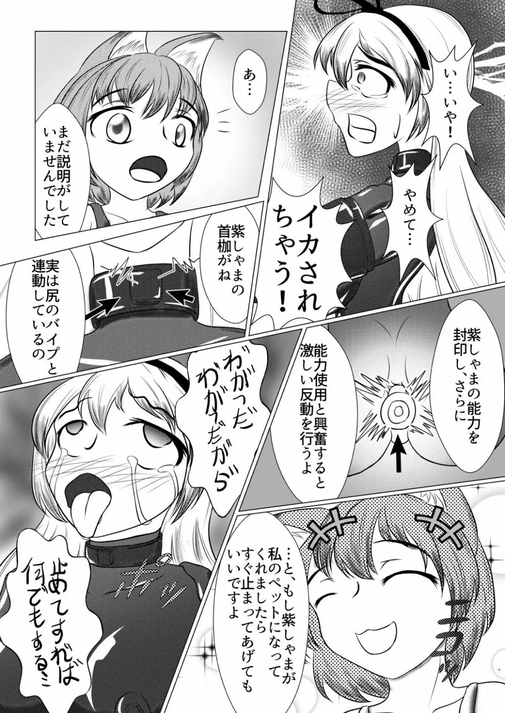 紫しゃまが私のぺットになっちゃった - page9