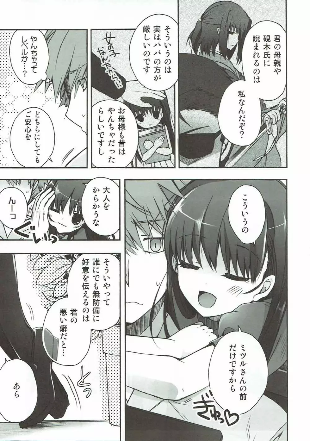 まなまなまにあっくす - page5