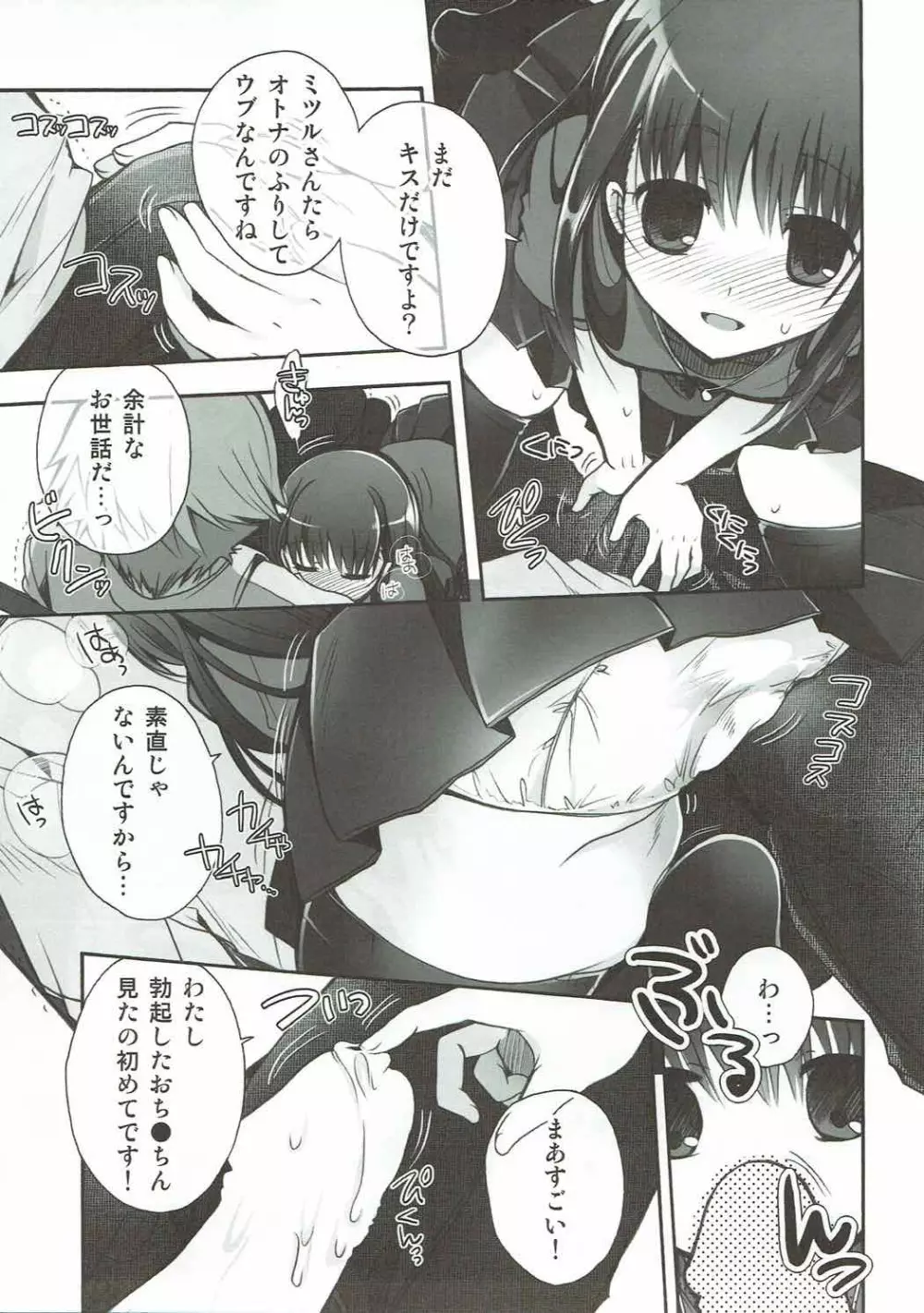 まなまなまにあっくす - page9